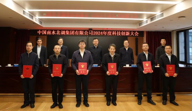中国南水北调集团召开2024年科技创新大会(图2)