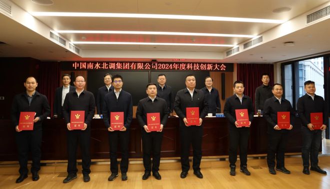 中国南水北调集团召开2024年科技创新大会(图1)