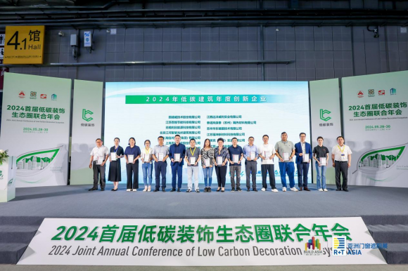 以科技引领绿色低碳转型CMECH希美克荣获 2024低碳建筑年度创新企业荣誉(图2)