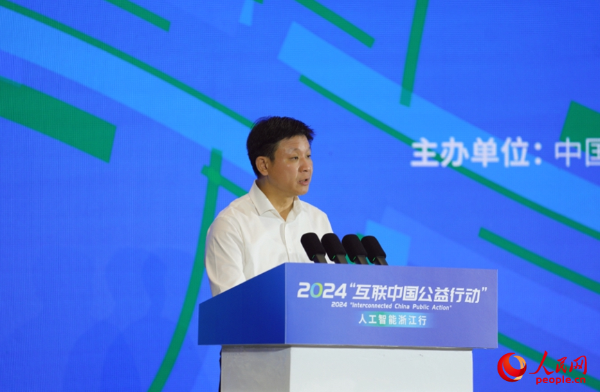 2024“互联中国公益行动”正式启动(图1)