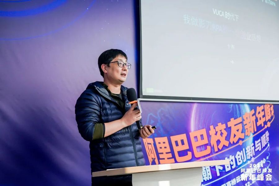 2024阿里巴巴校友新年峰会“AI浪潮下的创新与顺势”成功举办(图7) 2024阿里巴巴校友新年峰会“AI浪潮下的创新与顺势”成功举办(图7)