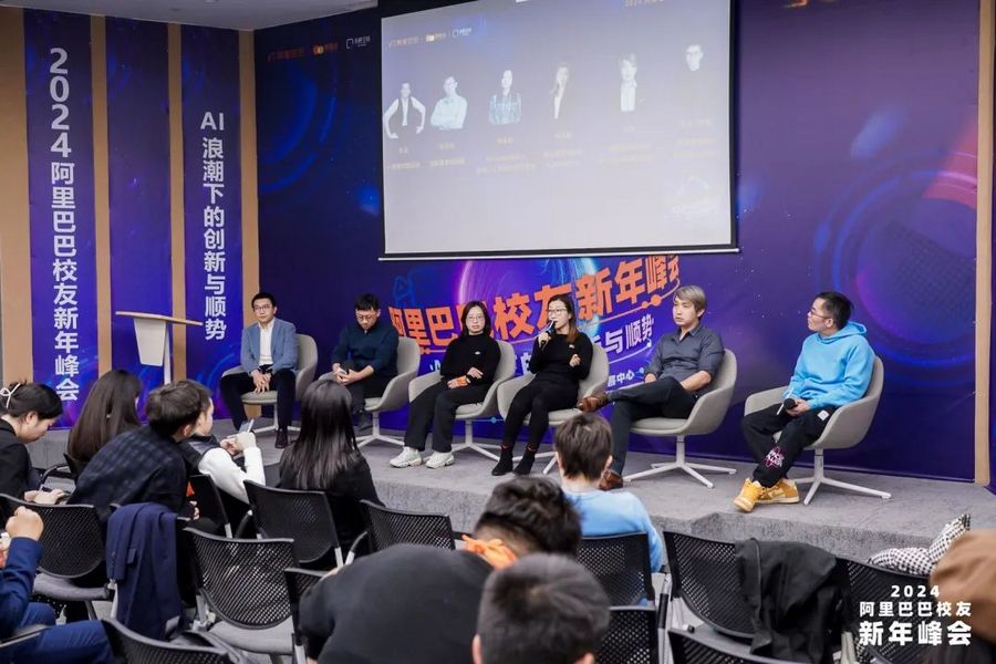 2024阿里巴巴校友新年峰会“AI浪潮下的创新与顺势”成功举办(图14) 2024阿里巴巴校友新年峰会“AI浪潮下的创新与顺势”成功举办(图14)