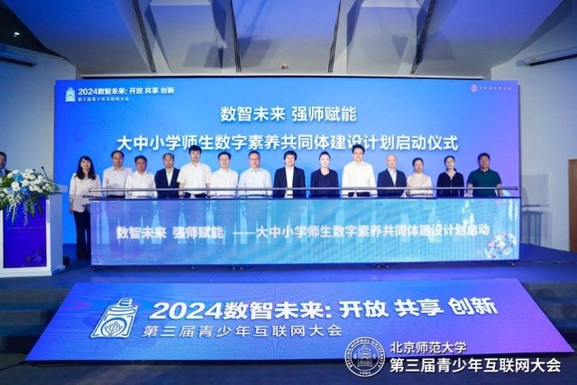 “2024数智未来:开放、共享、创新”第三届青少年互联网大会开幕(图1) “2024数智未来:开放、共享、创新”第三届青少年互联网大会开幕(图1)
