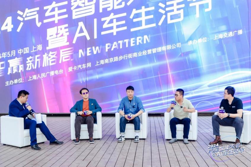 2024汽车智能大会暨AI车生活节盛大开启(图4)