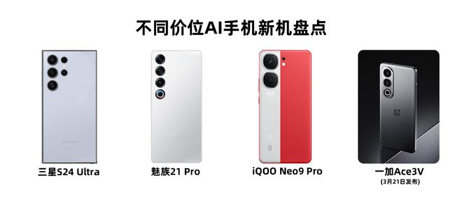 手机进入AI时代？盘点2024大热AI手机连2K档新机都用上了(图1)