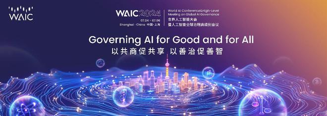 2024世界人工智能大会进入倒计时三十天SAIL奖TOP30榜单发布(图1) 2024世界人工智能大会进入倒计时三十天SAIL奖TOP30榜单发布(图1)