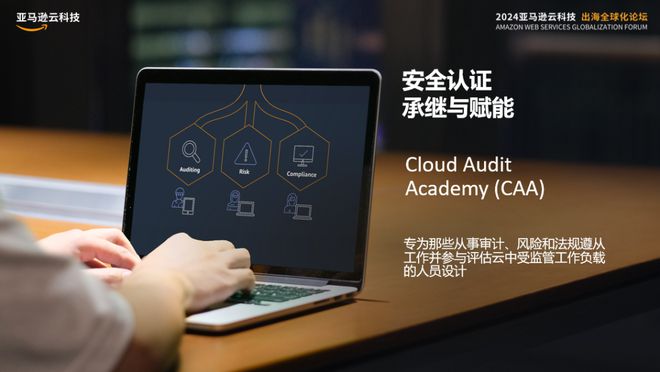 挺进生成式AI时代亚马逊云科技出海全球化论坛开放大招！(图12)