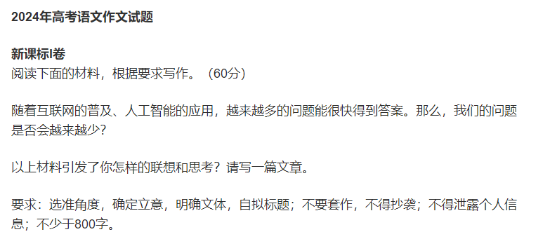 2024湖南高考作文题有关AI！被AI押中了(图1)