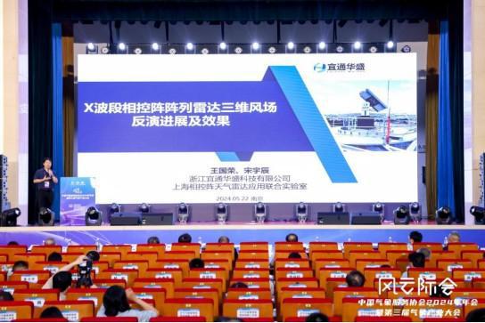 科技创新企业聚势 打造气象新质生产力——中国气象服务协会2024年会发布多项创新成果(图3)