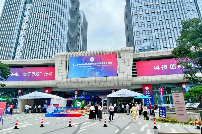 第二十二届中国·海峡创新项目成果交易会即将在福州举行(图1) 第二十二届中国·海峡创新项目成果交易会即将在福州举行(图1)