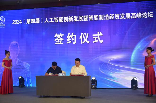 2024(第四届)人工智能创新发展暨智能制造经贸发展论坛成功举办(图4) 2024(第四届)人工智能创新发展暨智能制造经贸发展论坛成功举办(图4)