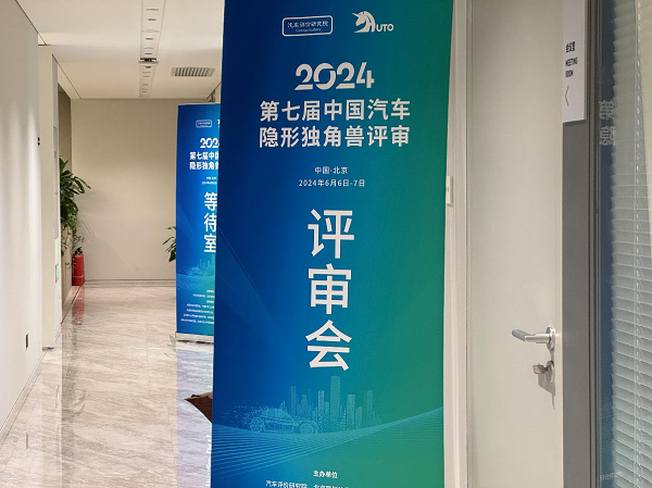 摩坦科技入围2024年度第七届中国汽车隐形独角兽候选名单(图1)