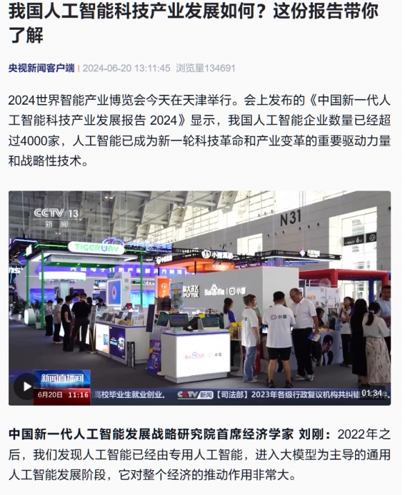 中国AI企业数量已超4000家！去年产业规模达5784亿元(图1)