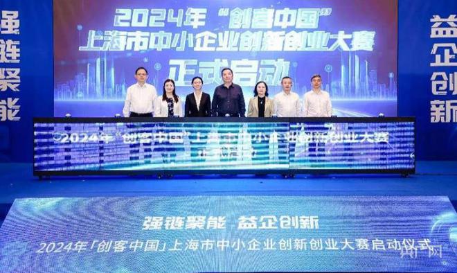 2024年“创客中国”上海市中小企业创新创业大赛启动(图1)