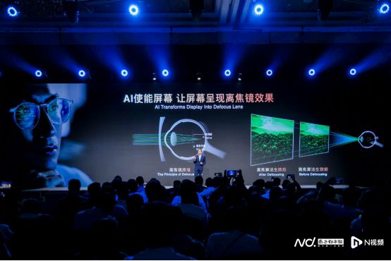 荣耀发布AI离焦护眼技术CEO赵明：将应用至折叠新品(图1)