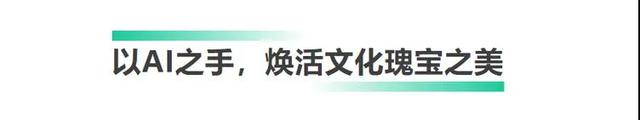 AI无止境！总台央视频《2024中国·AI盛典》邀您赴约未来(图2)