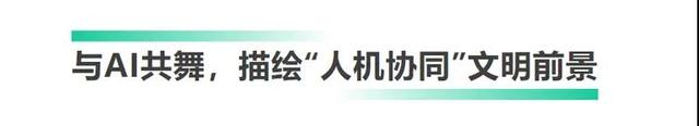 AI无止境！总台央视频《2024中国·AI盛典》邀您赴约未来(图8)