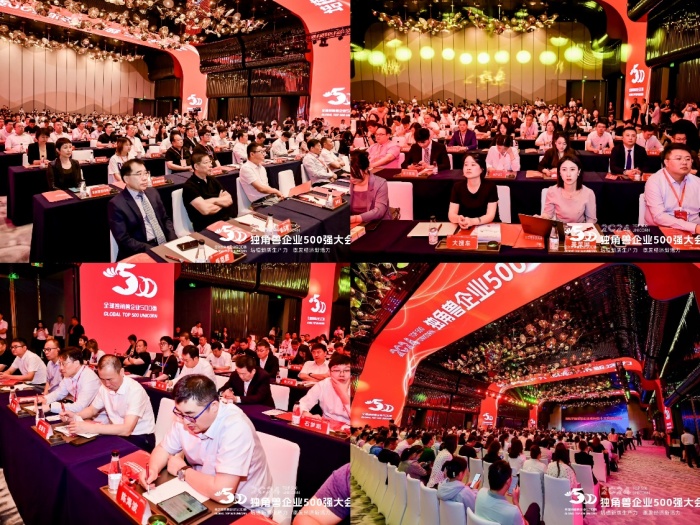 2024独角兽企业500强大会在青岛召开(图1)