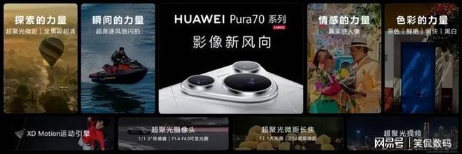 2024华为影像XMAGE品牌之夜:十大趋势再引移动影像新潮流(图3) 2024华为影像XMAGE品牌之夜:十大趋势再引移动影像新潮流(图3)