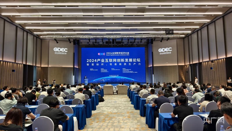 2024产业互联网创新发展论坛在京举办 《2024北京数字经济标杆企业成果集》发布(图1) 2024产业互联网创新发展论坛在京举办 《2024北京数字经济标杆企业成果集》发布(图1)