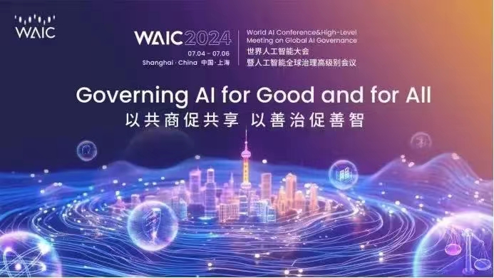 2024世界人工智能大会格创东智：强化AI+工业核心技术打造新质生产力(图1)