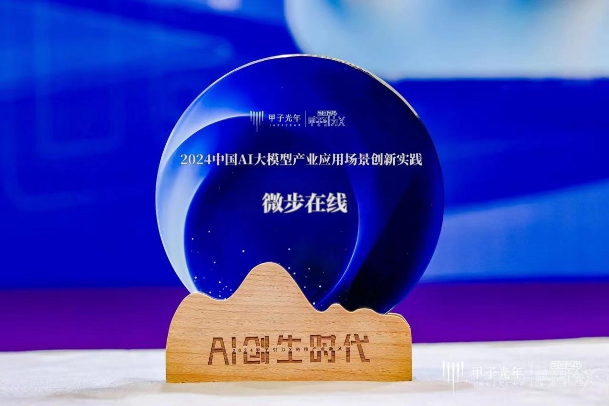 微步在线中国AI大模型产业应用场景创新实践”榜单-中国网(图2)