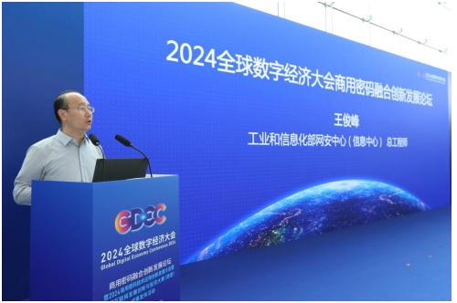 2024全球数字经济大会商用密码融合创新发展论坛在京举办(图2) 2024全球数字经济大会商用密码融合创新发展论坛在京举办(图2)