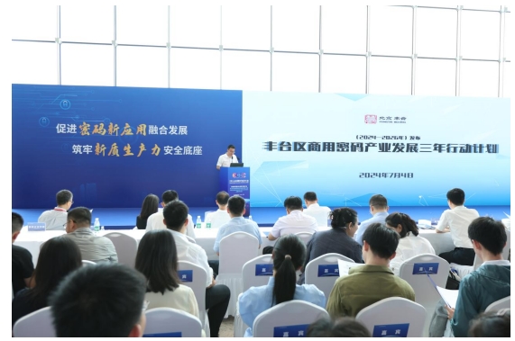 2024全球数字经济大会商用密码融合创新发展论坛在京举办(图4) 2024全球数字经济大会商用密码融合创新发展论坛在京举办(图4)