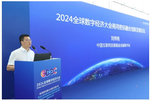 2024全球数字经济大会商用密码融合创新发展论坛在京举办(图1) 2024全球数字经济大会商用密码融合创新发展论坛在京举办(图1)