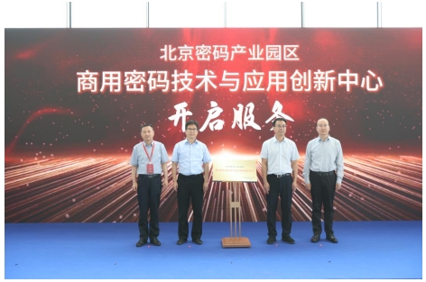 2024全球数字经济大会商用密码融合创新发展论坛在京举办(图5) 2024全球数字经济大会商用密码融合创新发展论坛在京举办(图5)