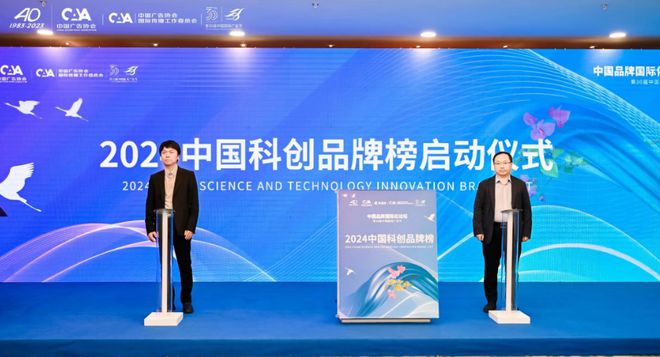 “2024中国科创品牌榜”案例征集正式开启(图2) “2024中国科创品牌榜”案例征集正式开启(图2)