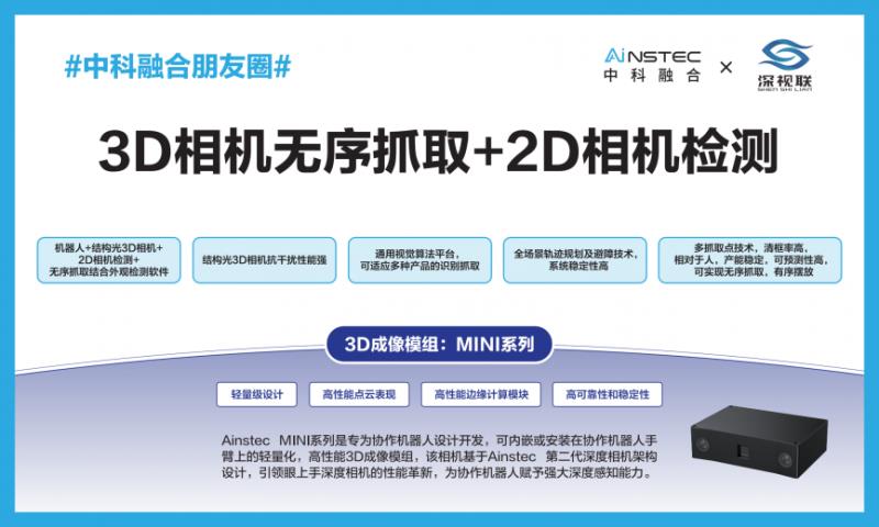 向新而行 智领未来！中科融合光学智能传感新质生产力 赋能汽车智能制造(图9)