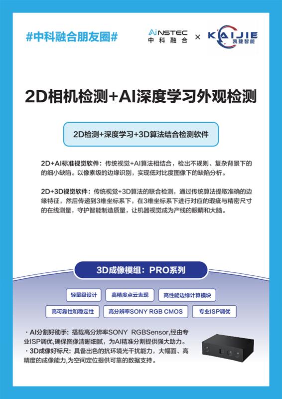 向新而行 智领未来！中科融合光学智能传感新质生产力 赋能汽车智能制造(图13)