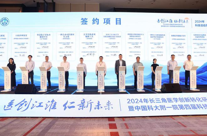 2024年长三角医学创新转化研讨会暨中国科大附一院第四届科技成果转化论坛召开(图2)