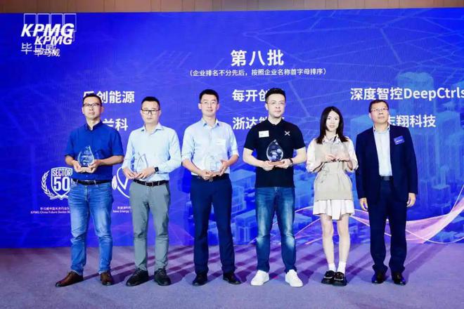 浙达能源荣获2024毕马威中国第一届新能源科技企业50(图1) 浙达能源荣获2024毕马威中国第一届新能源科技企业50(图1)