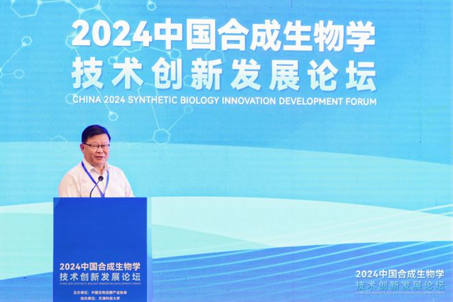 3位院士精彩演讲！2024中国合成生物学技术创新发展论坛在泰达成功举办(图5)