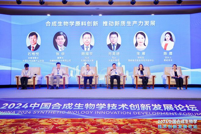 3位院士精彩演讲！2024中国合成生物学技术创新发展论坛在泰达成功举办(图6)