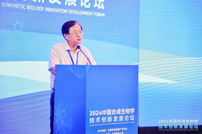 3位院士精彩演讲！2024中国合成生物学技术创新发展论坛在泰达成功举办(图1)