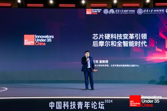 创新之道唯在得人｜2024中国科技青年论坛现场实录(图27)