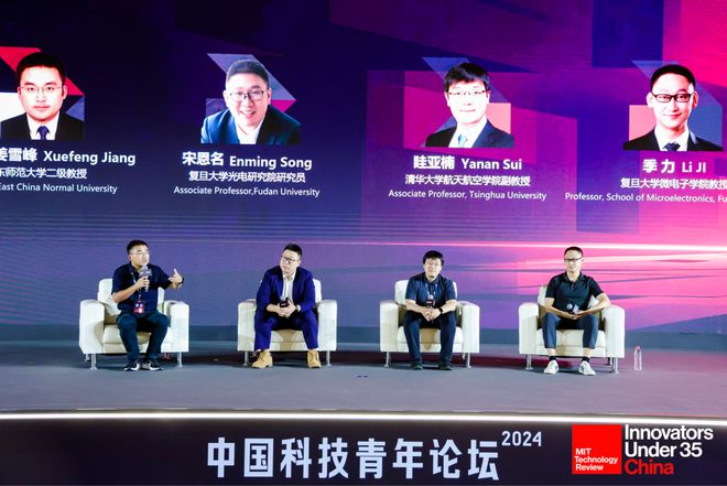 创新之道唯在得人｜2024中国科技青年论坛现场实录(图36)