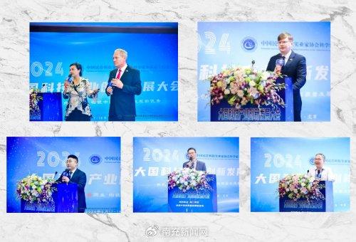 “2024大国科技产业创新发展大会”成功举办(图11) “2024大国科技产业创新发展大会”成功举办(图11)