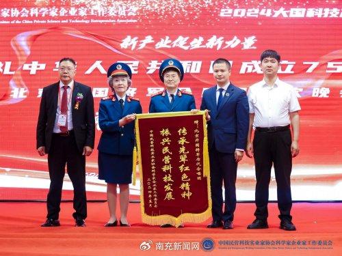 “2024大国科技产业创新发展大会”成功举办(图14) “2024大国科技产业创新发展大会”成功举办(图14)