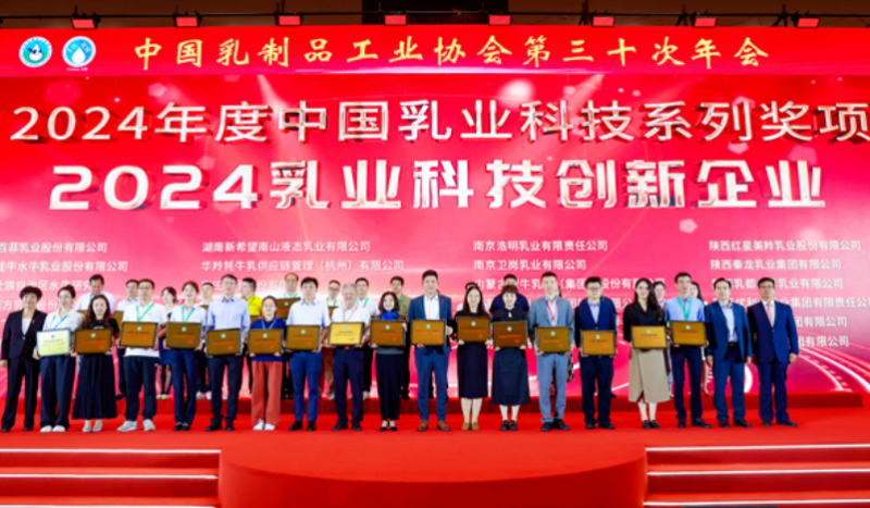 君乐宝科技实力再获肯定荣获“2024乳业科技创新企业”殊荣(图1) 君乐宝科技实力再获肯定荣获“2024乳业科技创新企业”殊荣(图1)