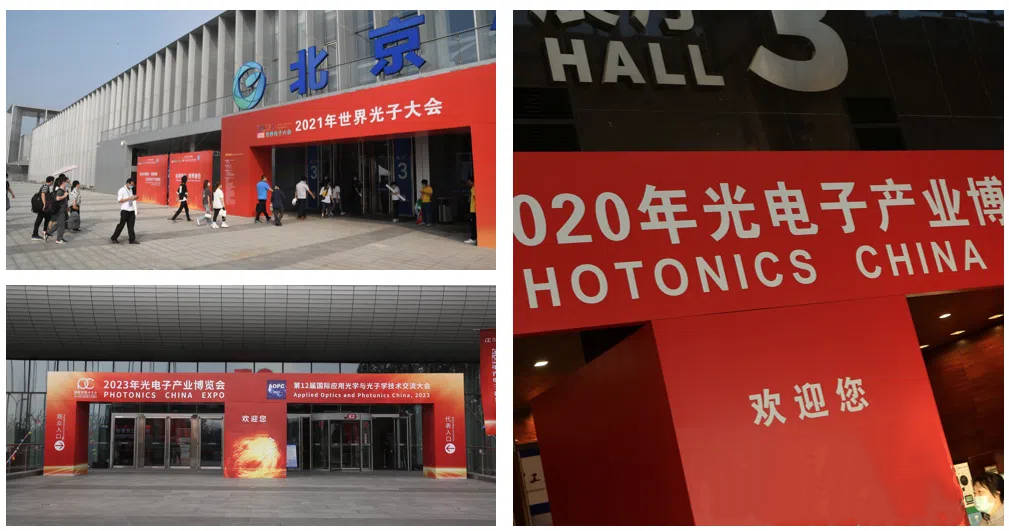 2024北京光博会:谱写光电高质量发展新篇章(图1) 2024北京光博会:谱写光电高质量发展新篇章(图1)