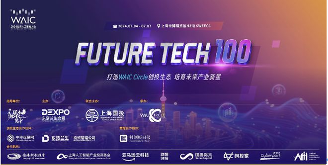 热点速递-2024世界人工智能大会今日开幕!五大亮点开启AI新周期(图6) 热点速递-2024世界人工智能大会今日开幕!五大亮点开启AI新周期(图6)
