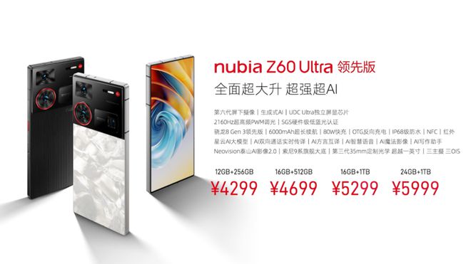 2999元起努比亚Z60 Ultra领先版开箱双旗舰发布(图16) 2999元起努比亚Z60 Ultra领先版开箱双旗舰发布(图16)