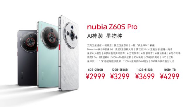 2999元起努比亚Z60 Ultra领先版开箱双旗舰发布(图17) 2999元起努比亚Z60 Ultra领先版开箱双旗舰发布(图17)