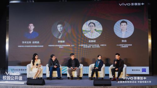 影像创新 未来启示 “vivo影像+2024全国高校特别活动”中国传媒大学站(图5)