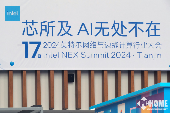 英特尔举办2024网络与边缘计算行业大会 推动边缘AI创新发展(图1)