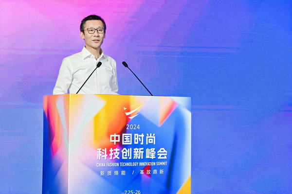 2024中国时尚科技创新峰会圆满落幕(图2)
